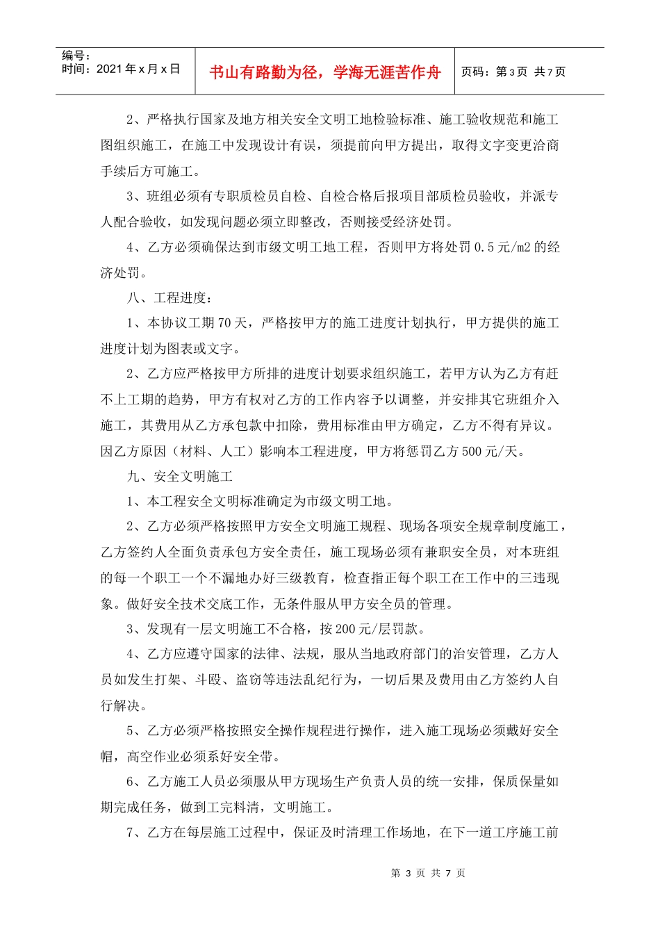 凤凰曦城东组团内外脚手架合同_第3页