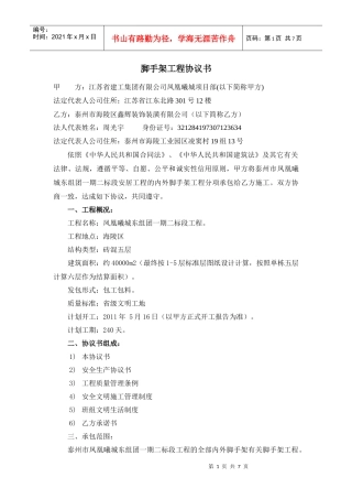 凤凰曦城东组团内外脚手架合同