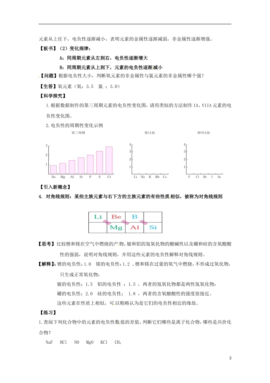 高中化学 1.2《原子结构与元素的性质》（第3课时）教学设计 新人教版选修3_第2页