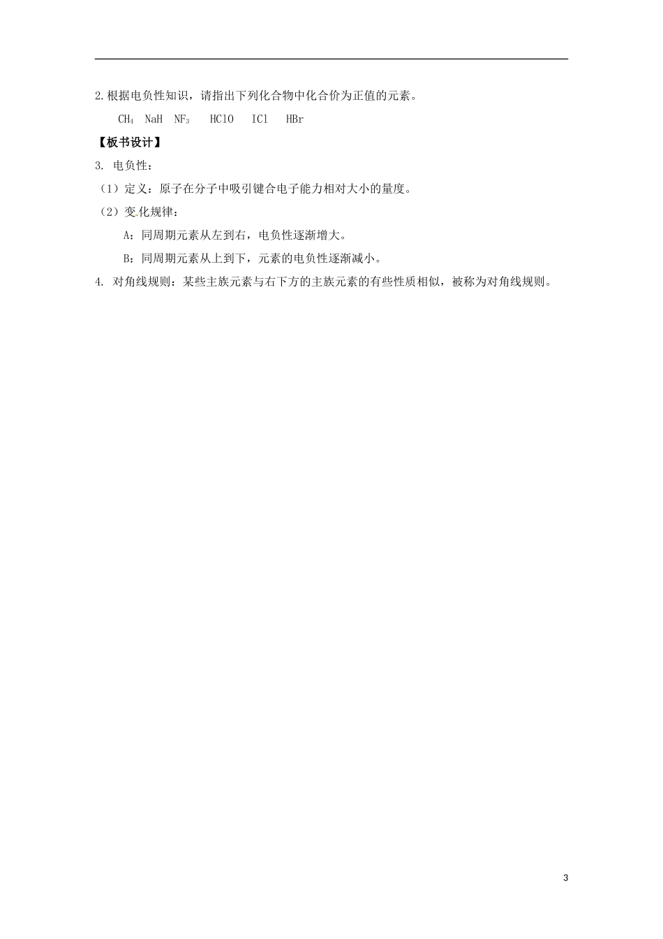 高中化学 1.2《原子结构与元素的性质》（第3课时）教学设计 新人教版选修3_第3页
