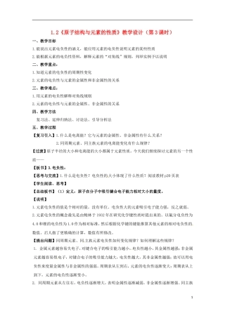 高中化学 1.2《原子结构与元素的性质》（第3课时）教学设计 新人教版选修3
