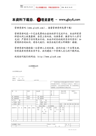 水水货物联运合同