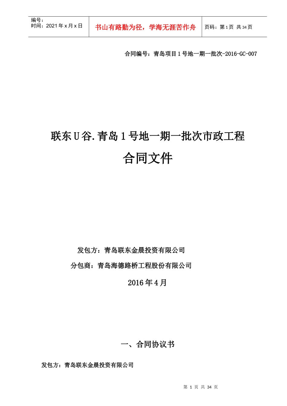 市政合同范本_第1页