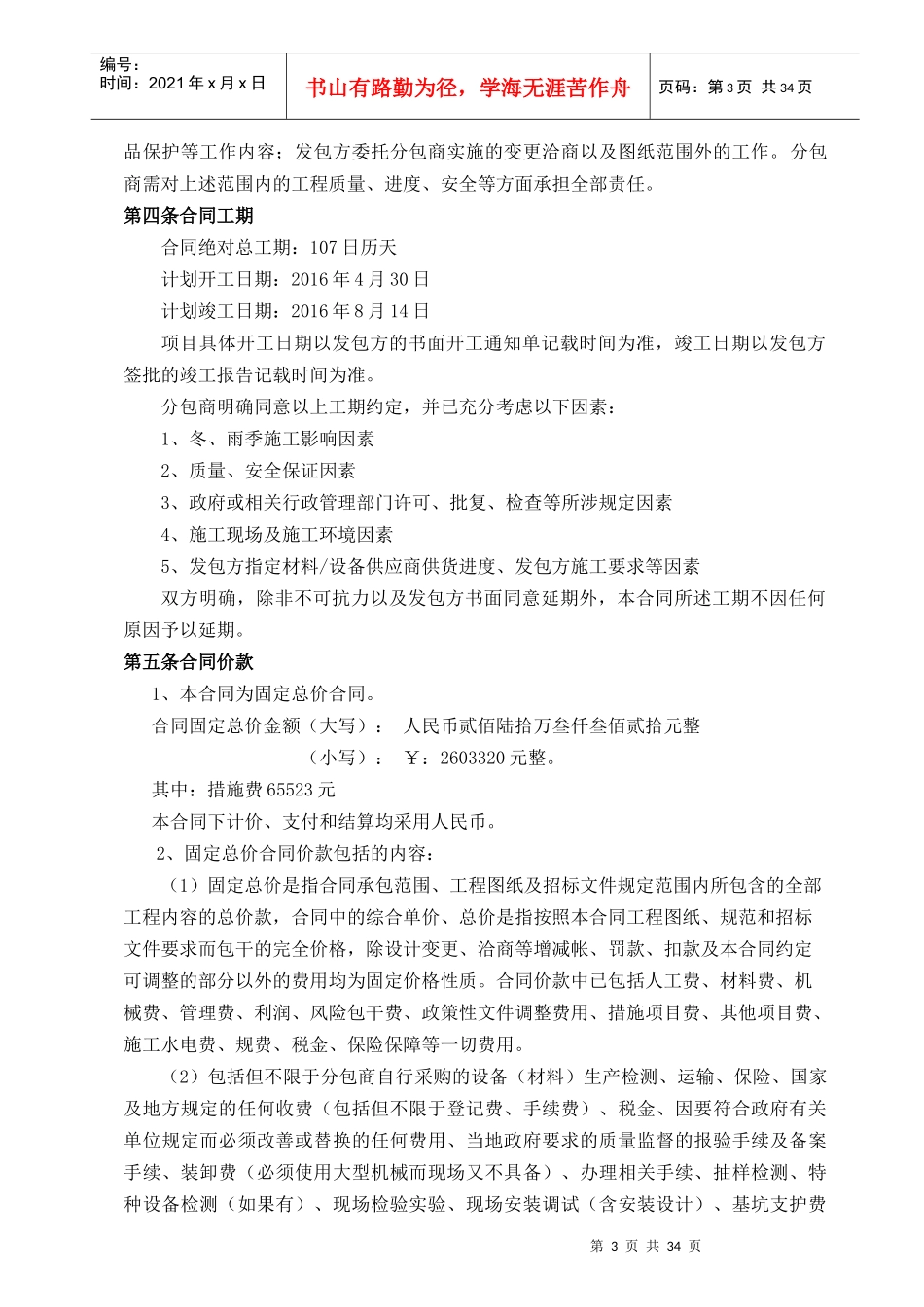 市政合同范本_第3页