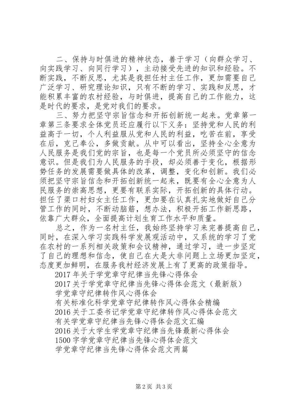 党员干部学党章守纪律心得体会_第2页