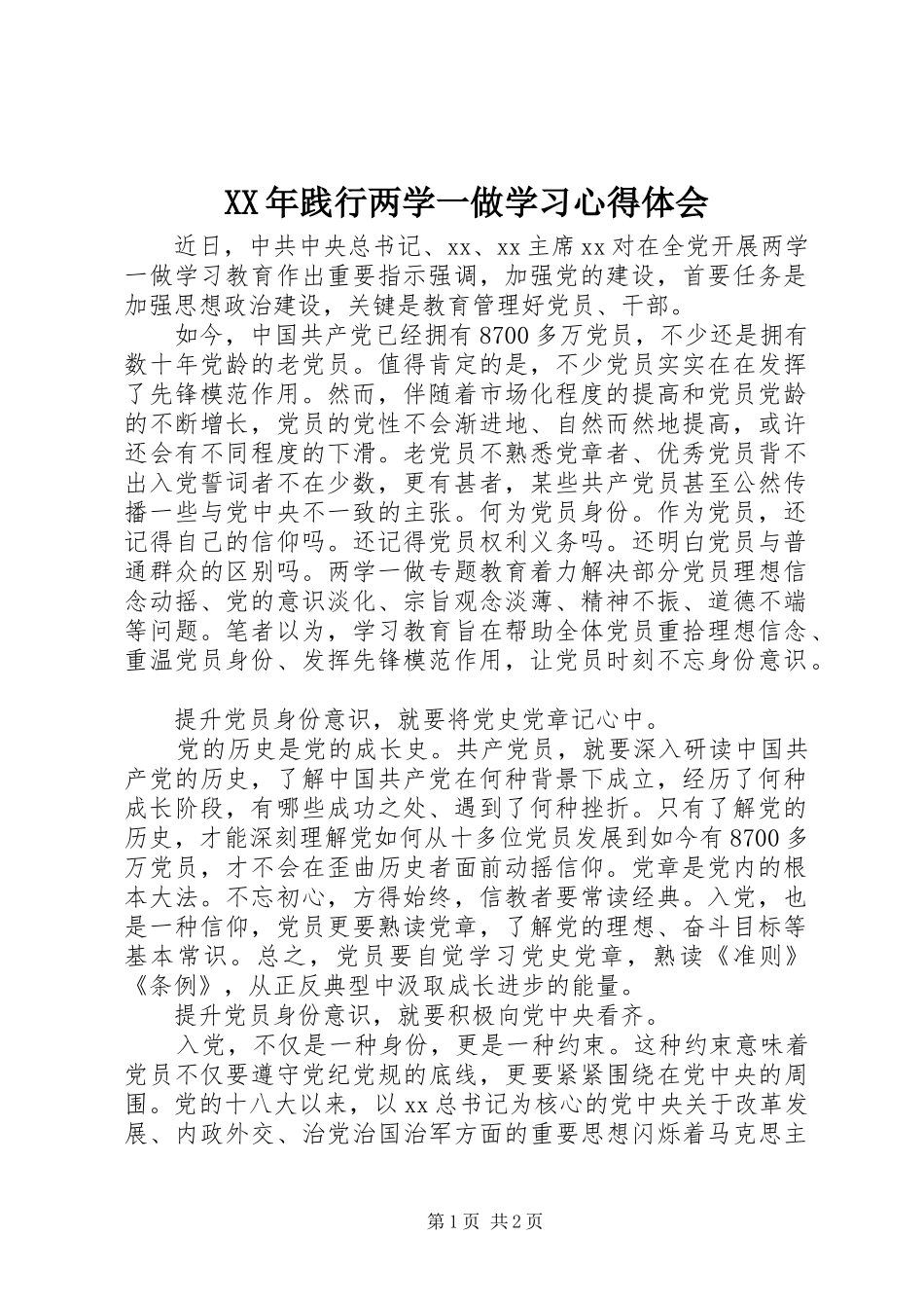 XX年践行两学一做学习心得体会_第1页