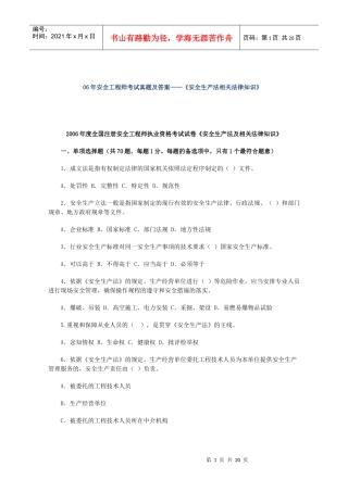 整理-2022年安全法委法规考试题及答案