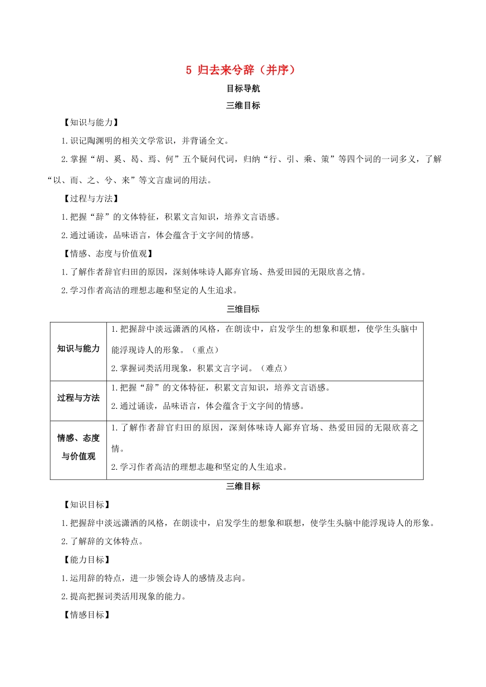 高中语文 5《归去来兮辞（并序）》教案 鲁人版必修1-鲁人版高一必修1语文教案_第1页