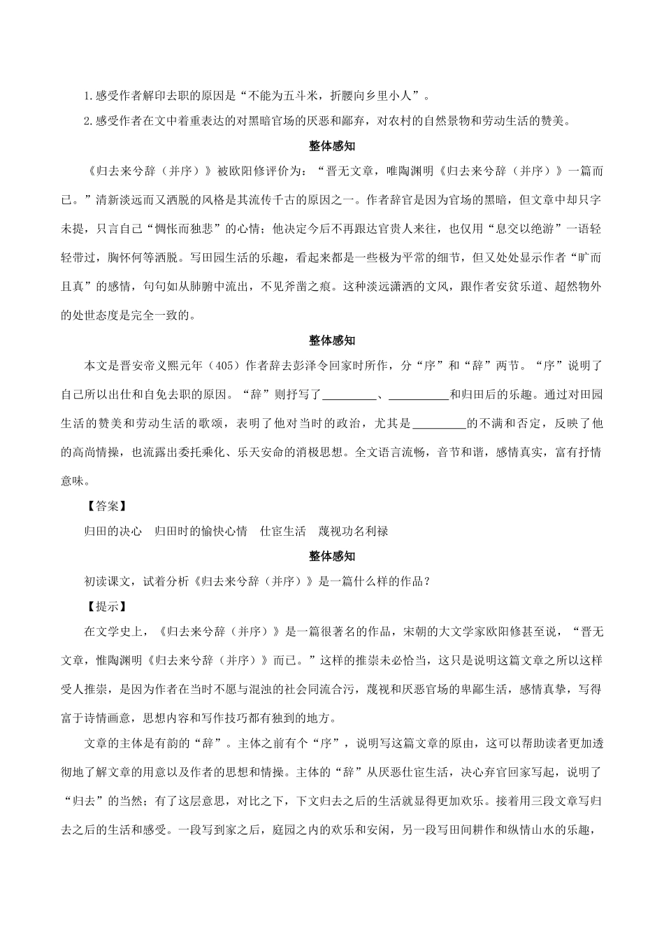 高中语文 5《归去来兮辞（并序）》教案 鲁人版必修1-鲁人版高一必修1语文教案_第2页