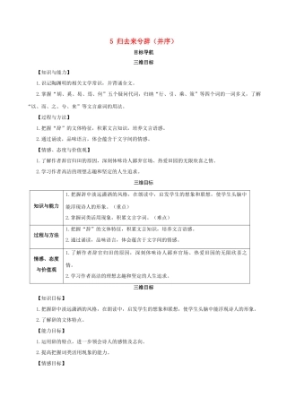 高中语文 5《归去来兮辞（并序）》教案 鲁人版必修1-鲁人版高一必修1语文教案