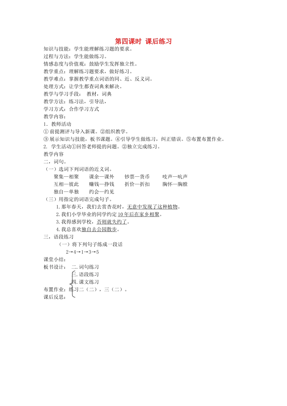 八年级语文下册 善良友谊 第二课 球约 第四课时 课后练习教案 新教版（汉语）-人教版初中八年级下册语文教案_第1页