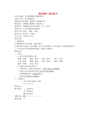 八年级语文下册 善良友谊 第二课 球约 第四课时 课后练习教案 新教版（汉语）-人教版初中八年级下册语文教案