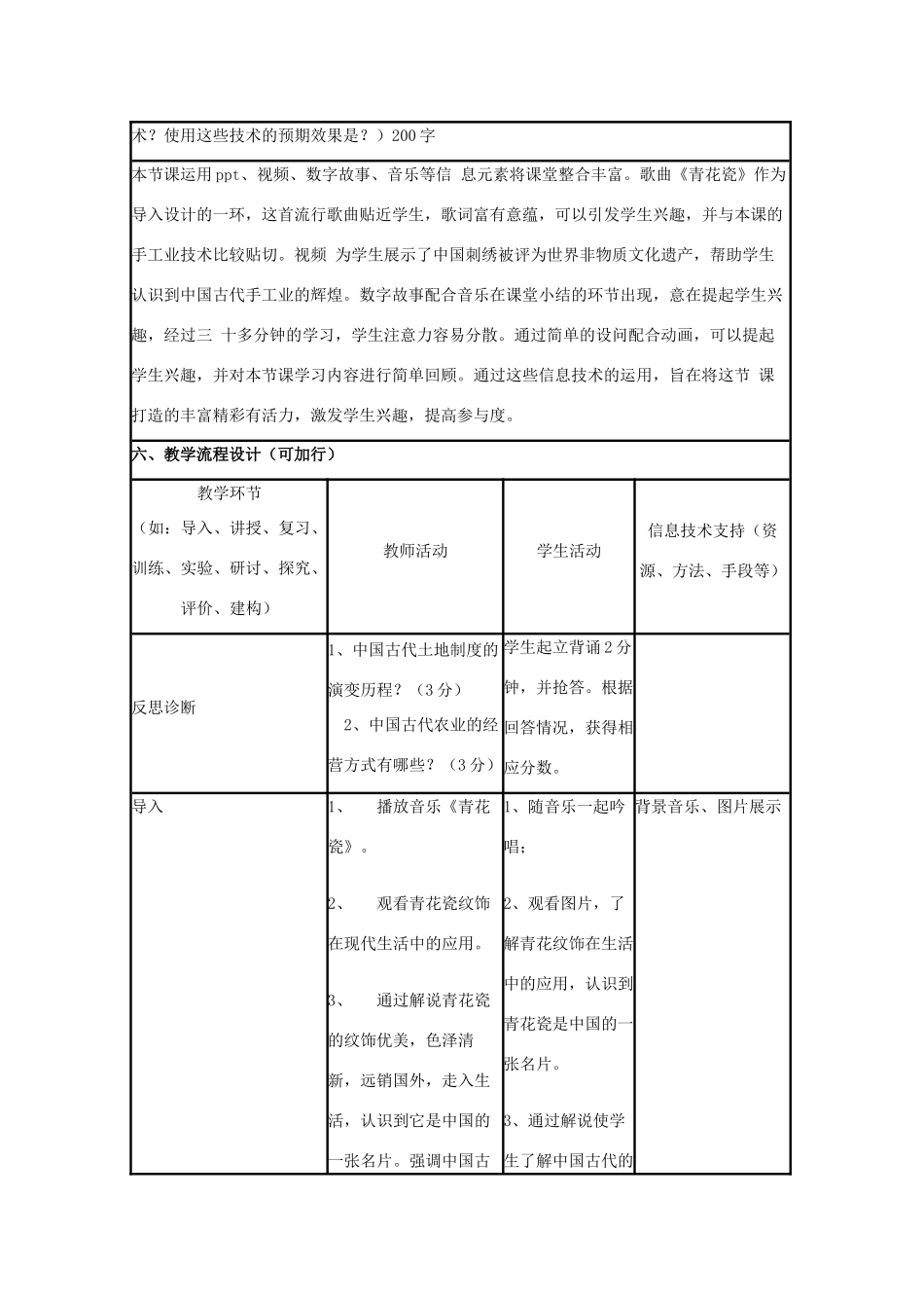 高中历史 第4课 农耕时代的手工业教案5 岳麓版必修2-岳麓版高一必修2历史教案_第2页