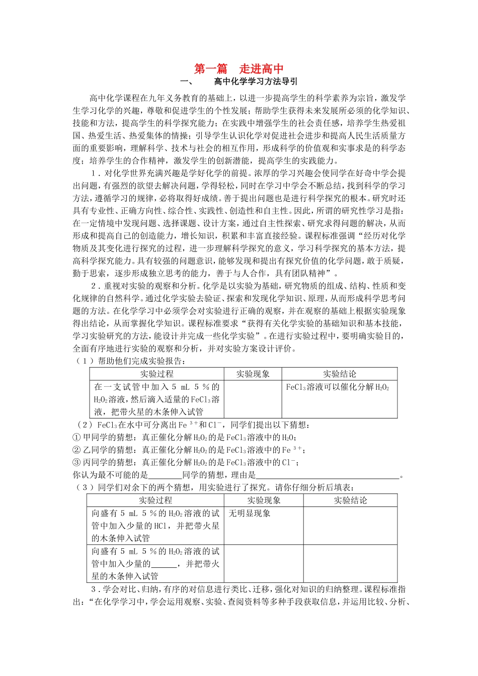 高中化学衔接教材讲义 第一篇 走进高中-人教版高中全册化学教案_第1页