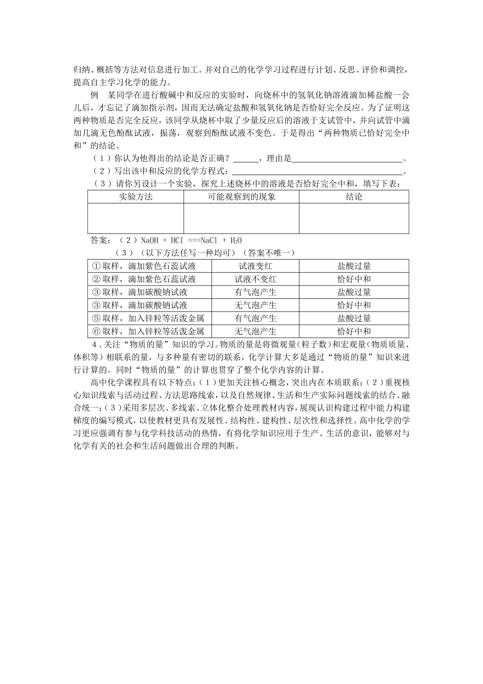 高中化学衔接教材讲义 第一篇 走进高中-人教版高中全册化学教案_第2页