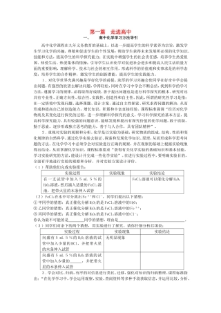 高中化学衔接教材讲义 第一篇 走进高中-人教版高中全册化学教案