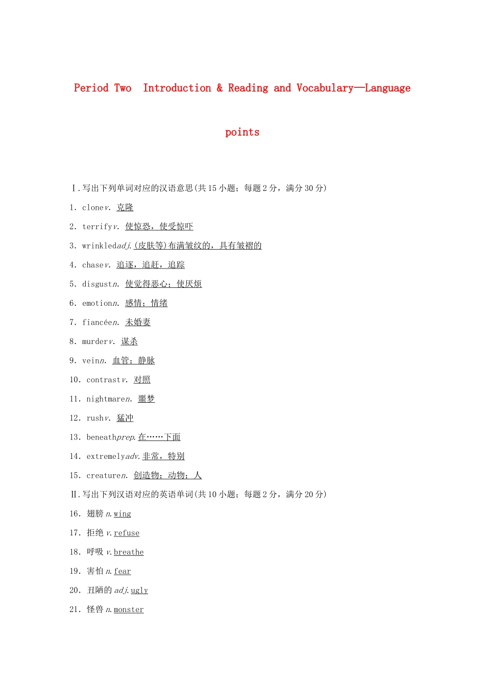 高中英语 Module 5 Cloning Period Two教案（含解析）外研版选修6-外研版高二选修6英语教案_第1页