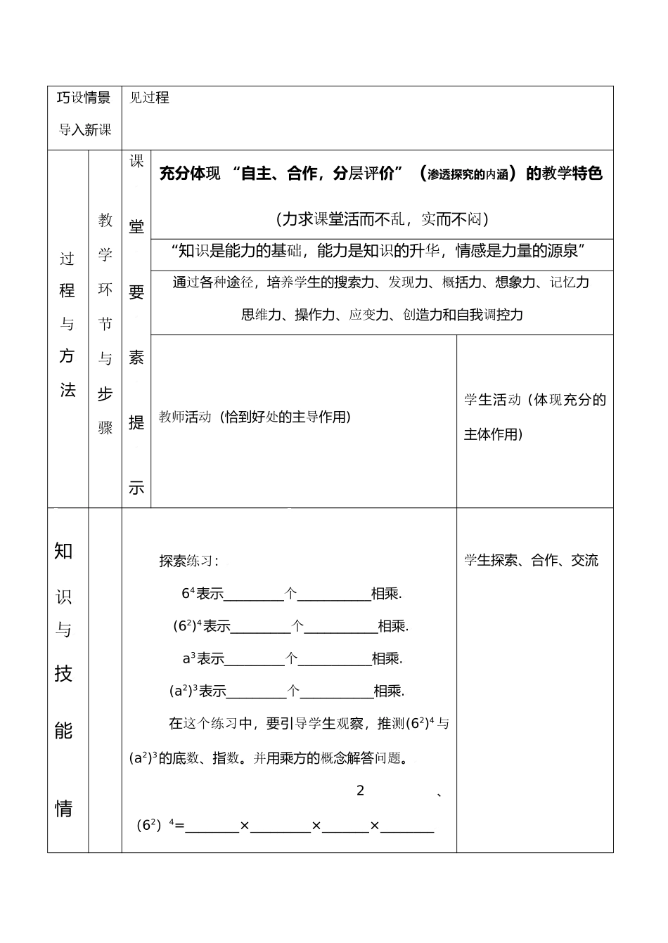 云南省昆明南洋中学部执行新授课七年级数学5 幂的乘方与积的乘方(1)教案新人教版_第2页