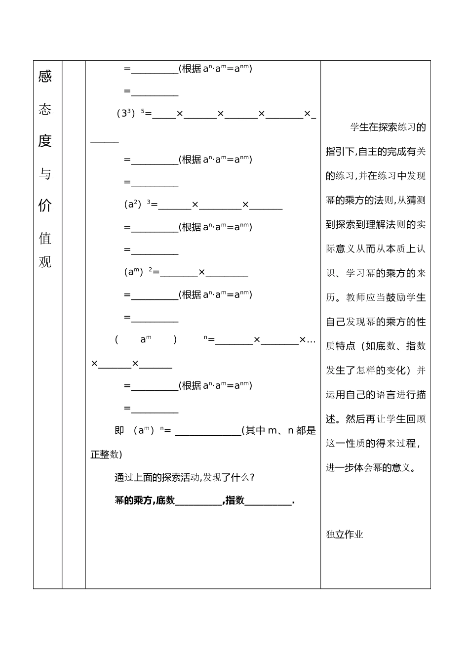 云南省昆明南洋中学部执行新授课七年级数学5 幂的乘方与积的乘方(1)教案新人教版_第3页