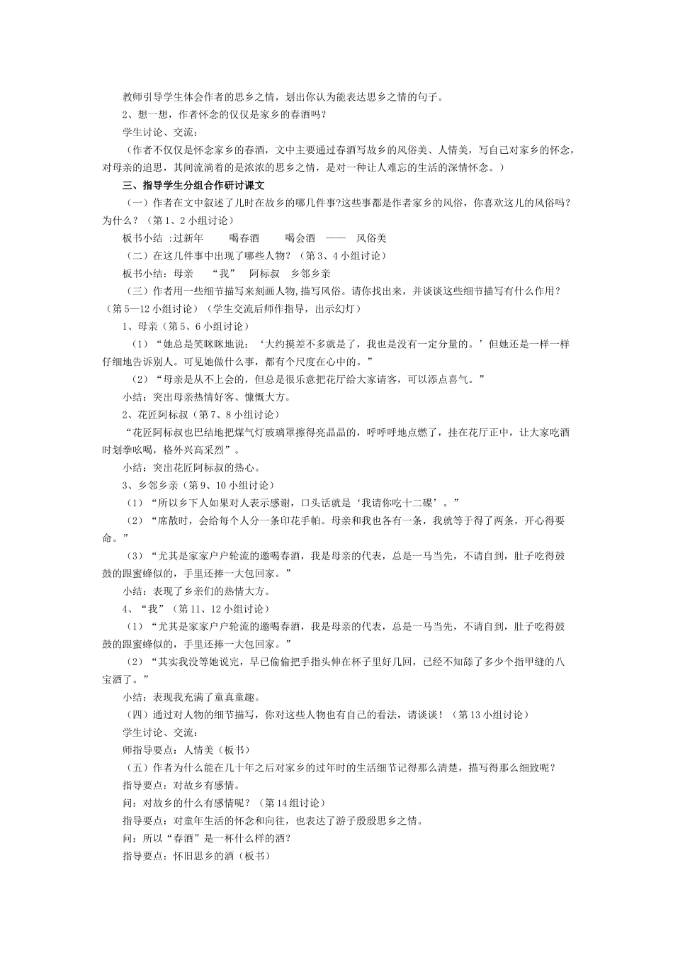 八年级语文下册 《春酒》教学案例 人教新课标版_第2页