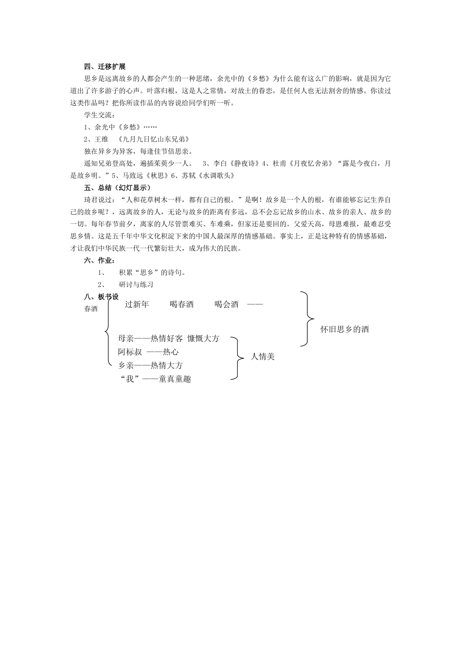 八年级语文下册 《春酒》教学案例 人教新课标版_第3页