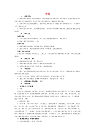 八年级语文下册 《春酒》教学案例 人教新课标版