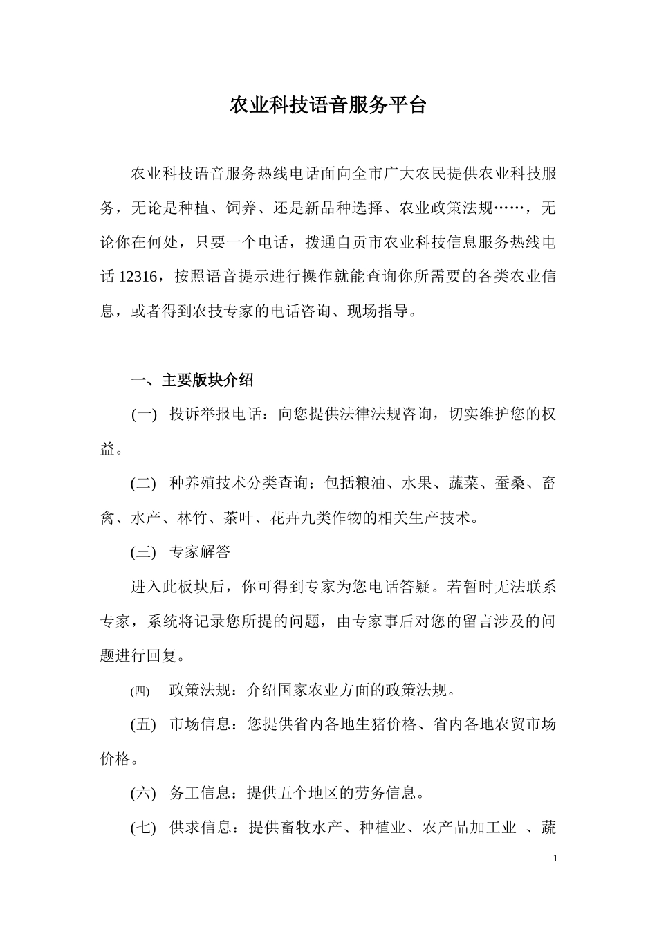 农业科技知识，农业技术难题，农业政策法规，瓜果蔬菜种植，各类_第1页