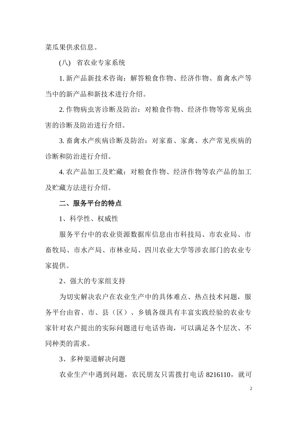 农业科技知识，农业技术难题，农业政策法规，瓜果蔬菜种植，各类_第2页