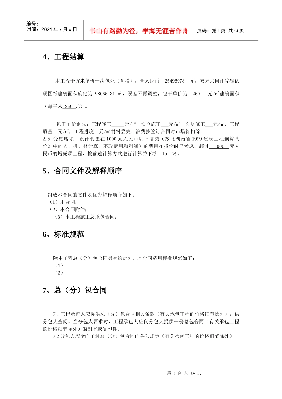 劳务清包合同9_第2页