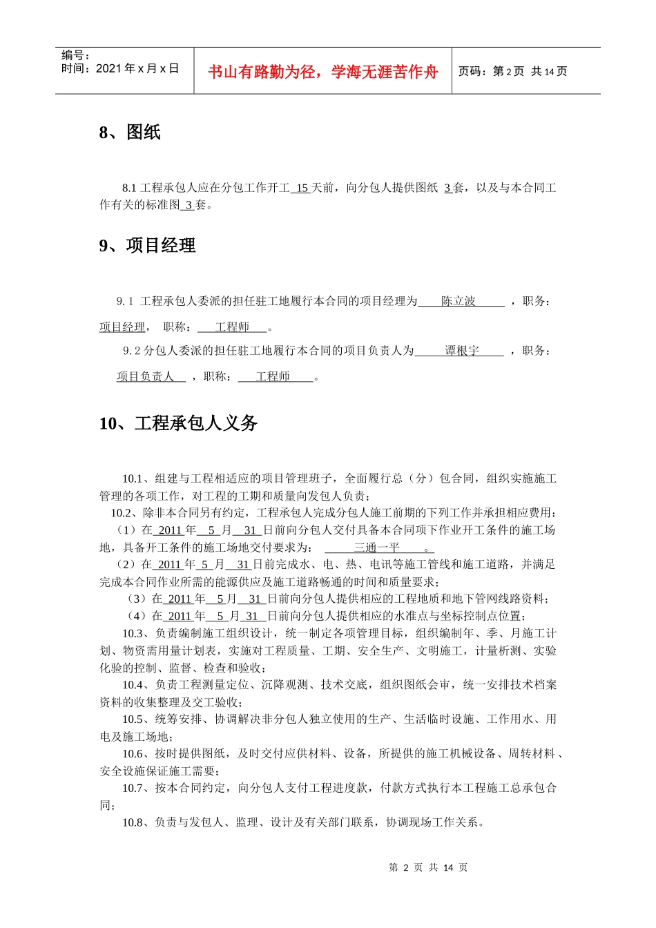 劳务清包合同9_第3页