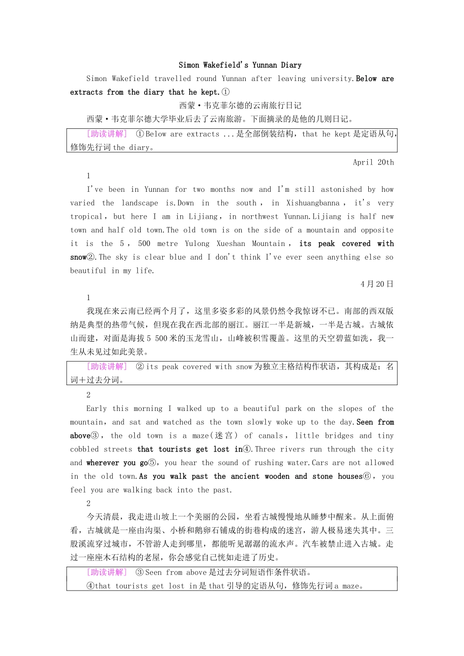 高中英语 Module 5 Ethnic Culture Section Ⅰ Warming UpPre-reading  Reading教案（含解析）外研版选修7-外研版高二选修7英语教案_第3页