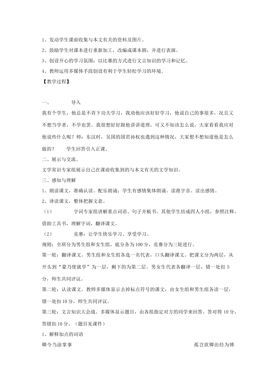春八年级语文下册 第6单元 22 古文二则 孙权劝学教案 （新版）语文版-（新版）语文版初中八年级下册语文教案_第2页