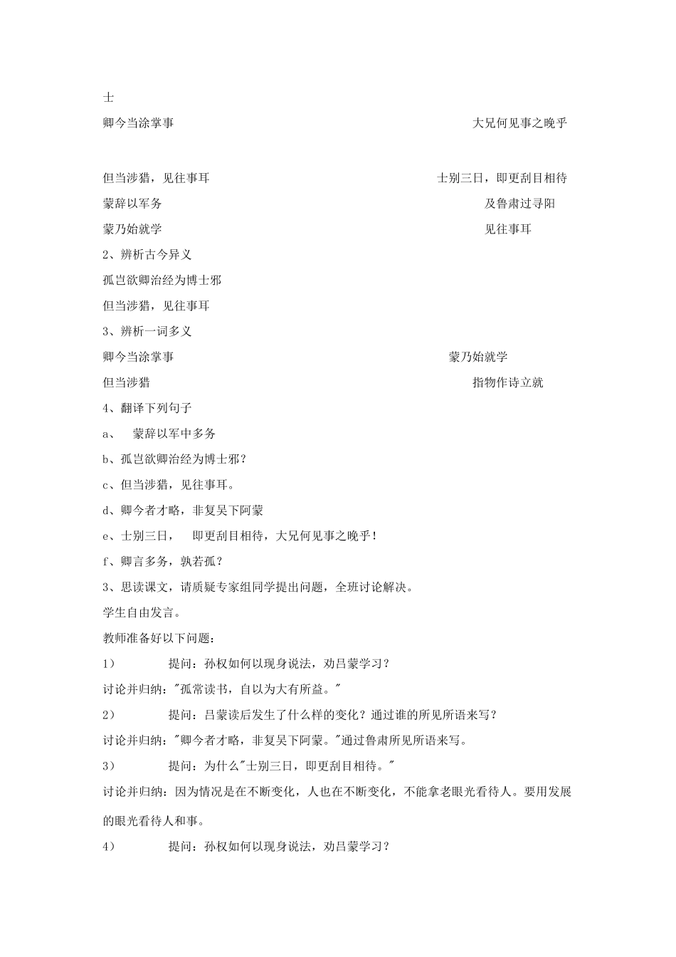 春八年级语文下册 第6单元 22 古文二则 孙权劝学教案 （新版）语文版-（新版）语文版初中八年级下册语文教案_第3页