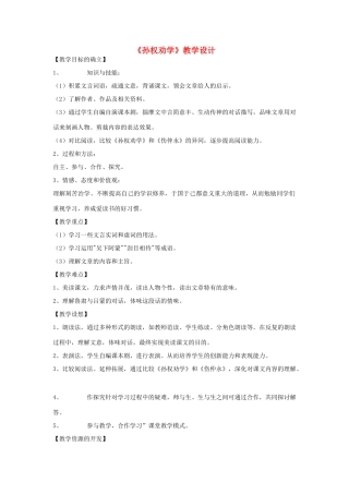 春八年级语文下册 第6单元 22 古文二则 孙权劝学教案 （新版）语文版-（新版）语文版初中八年级下册语文教案