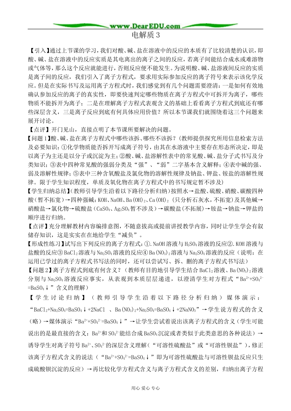 高中化学电解质教案3鲁科版 必修1_第1页