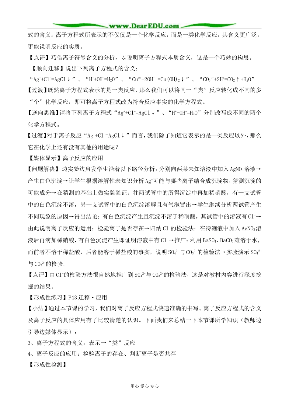 高中化学电解质教案3鲁科版 必修1_第2页