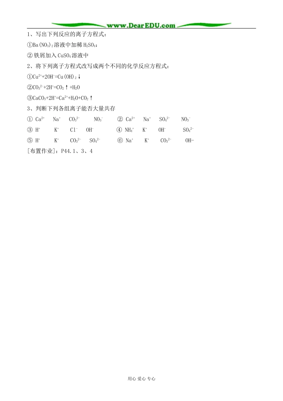 高中化学电解质教案3鲁科版 必修1_第3页