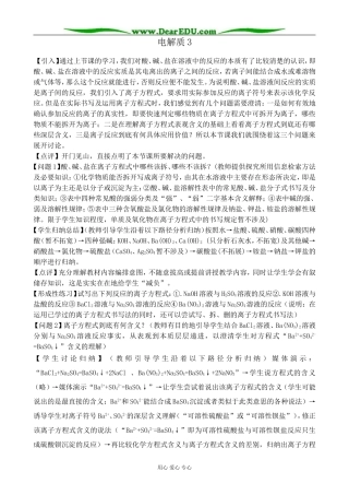 高中化学电解质教案3鲁科版 必修1