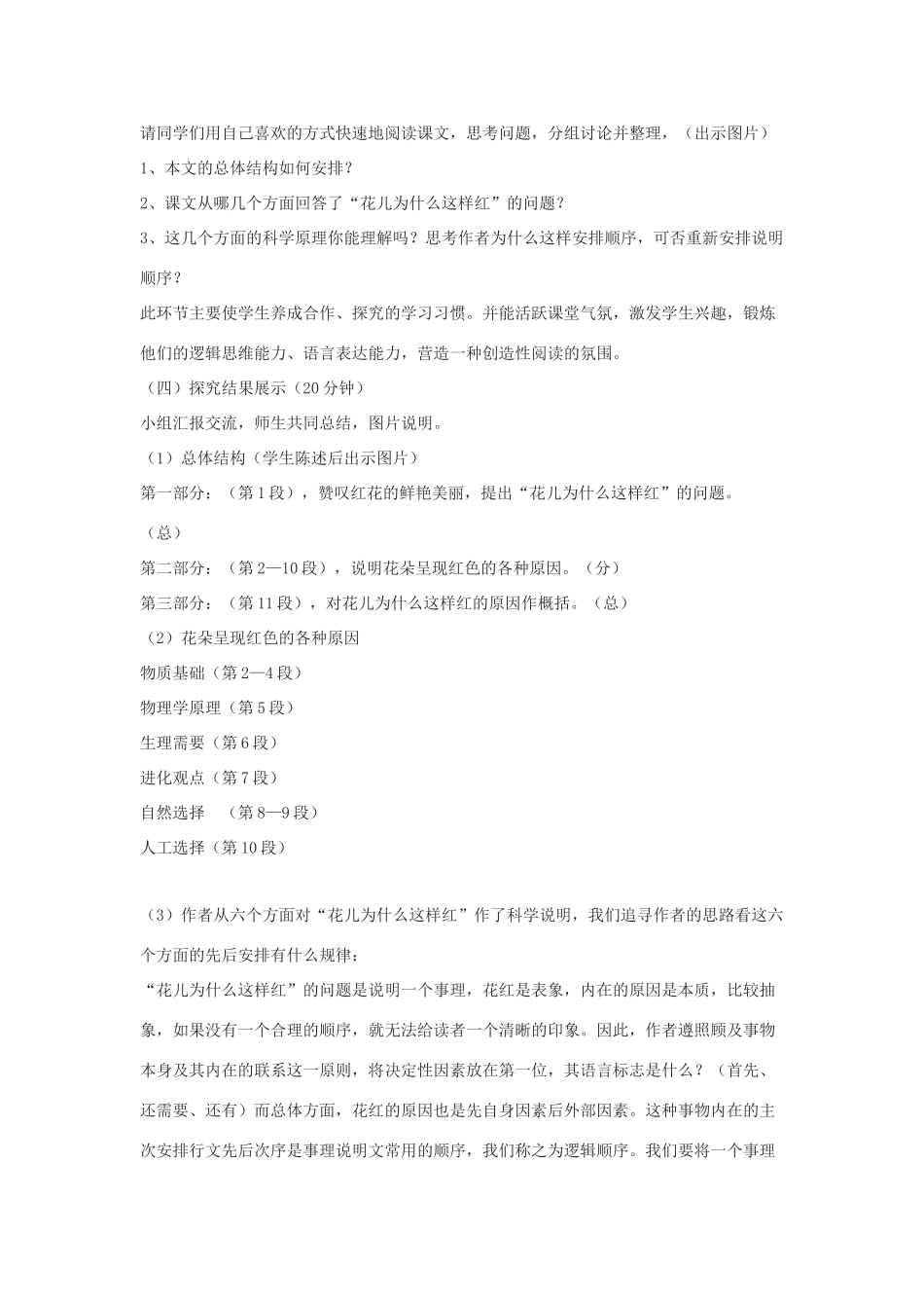 八年级语文下册 第15课《花儿为什么这样红》说课稿 苏教版_第3页