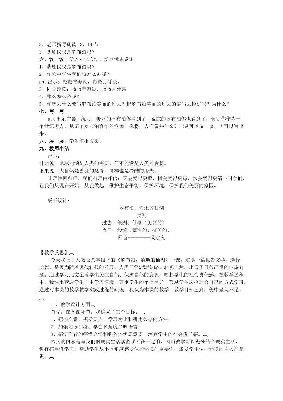 八年级语文下册 第三单元 第12课《罗布泊 消逝的仙湖》教学设计 语文版-语文版初中八年级下册语文教案_第2页