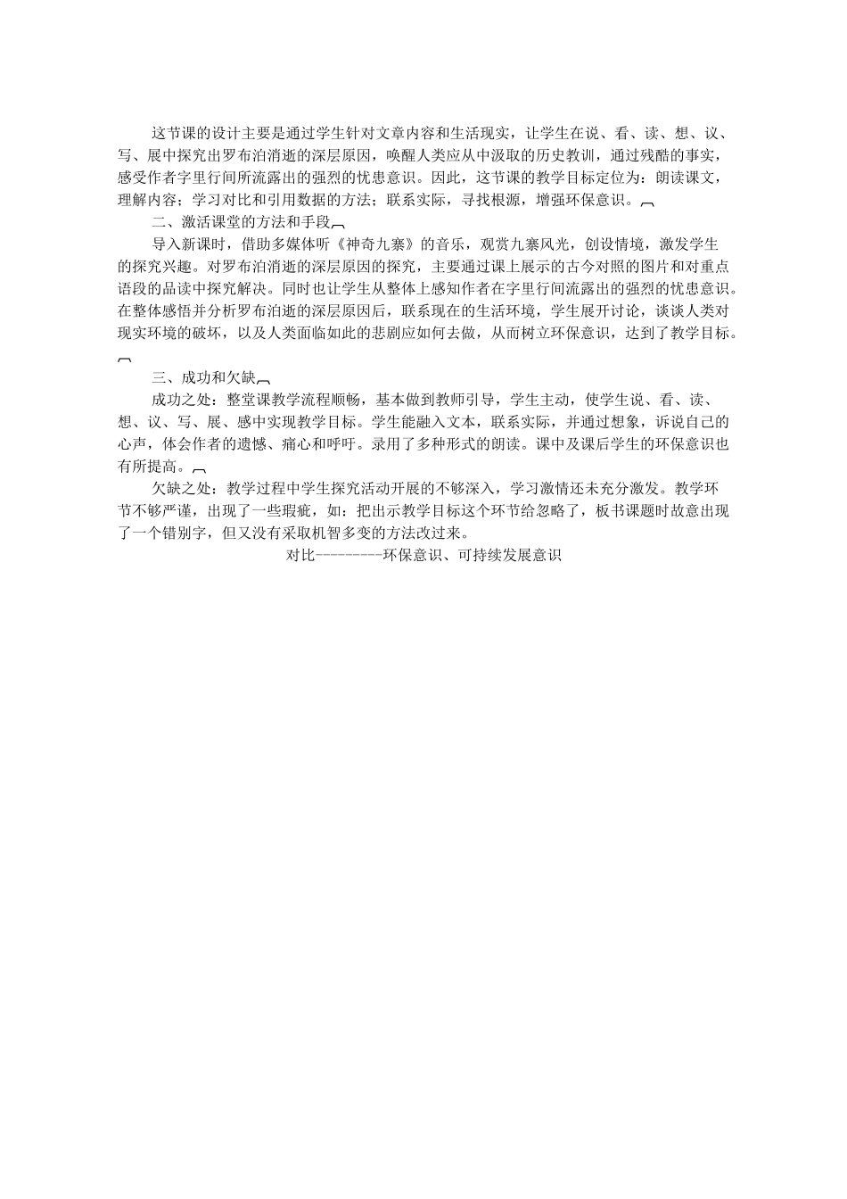 八年级语文下册 第三单元 第12课《罗布泊 消逝的仙湖》教学设计 语文版-语文版初中八年级下册语文教案_第3页