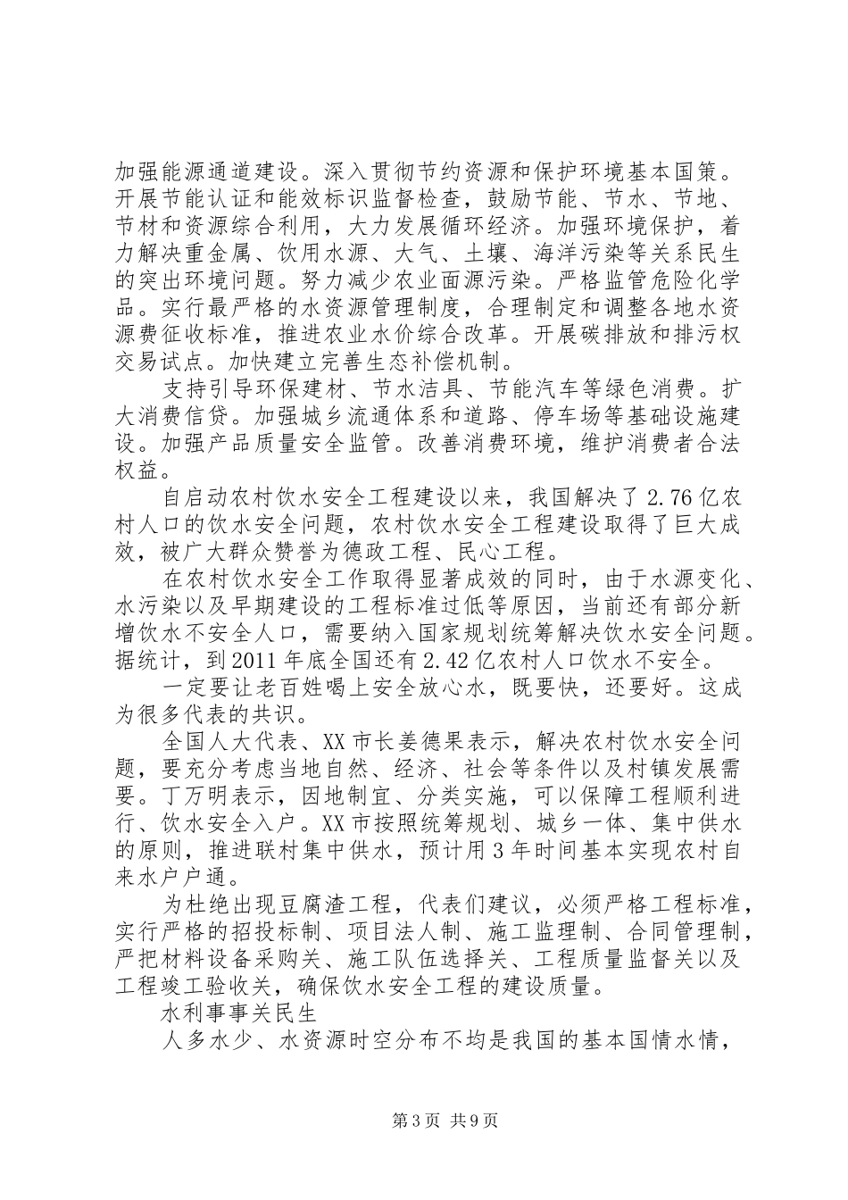 有关环境保护措施的感想_第3页