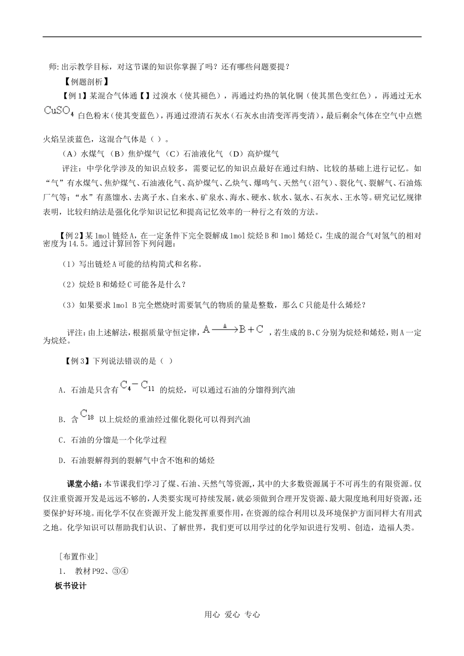 高中化学化学与资源综合利用 环境保护 1人教版必修二_第2页