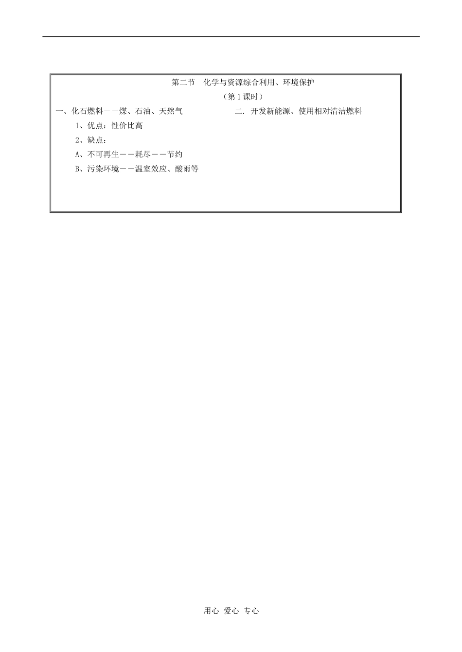 高中化学化学与资源综合利用 环境保护 1人教版必修二_第3页