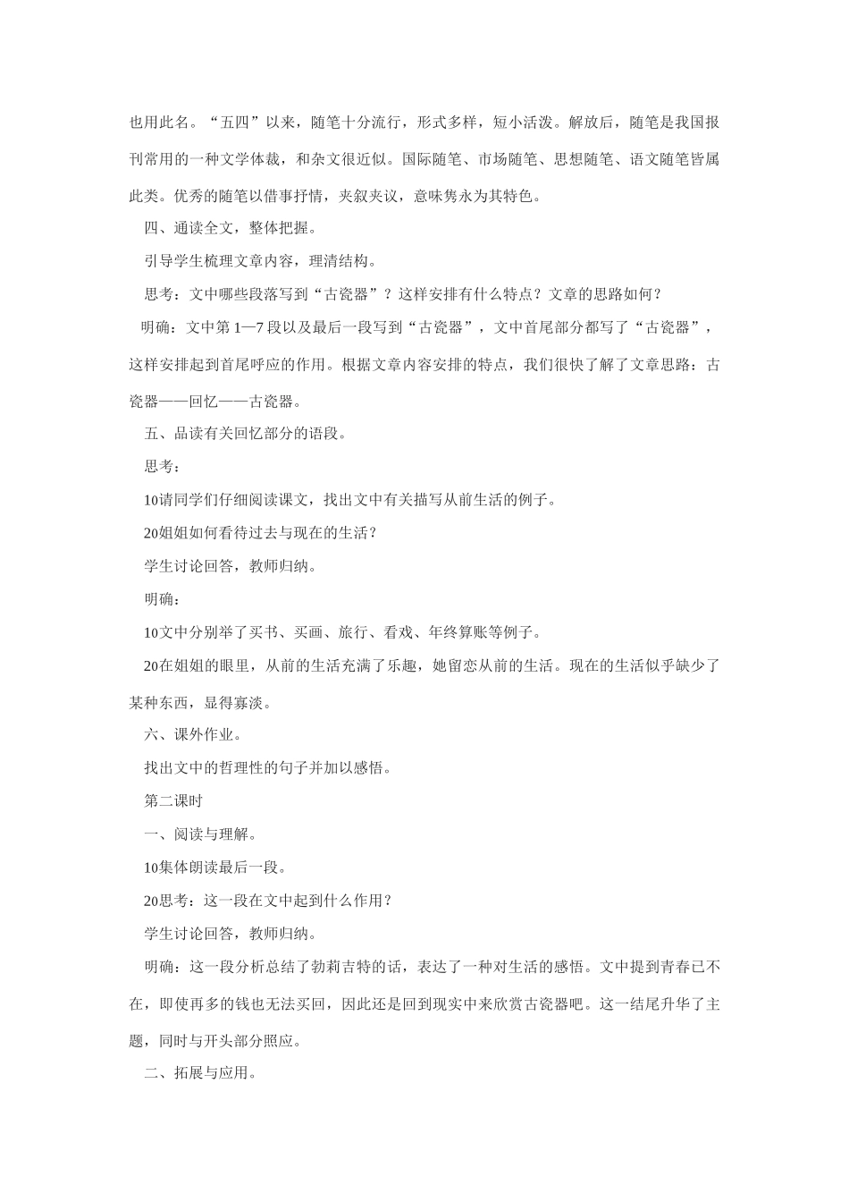 高中语文 第三单元之第11课《古瓷器》教案 语文版必修5_第2页
