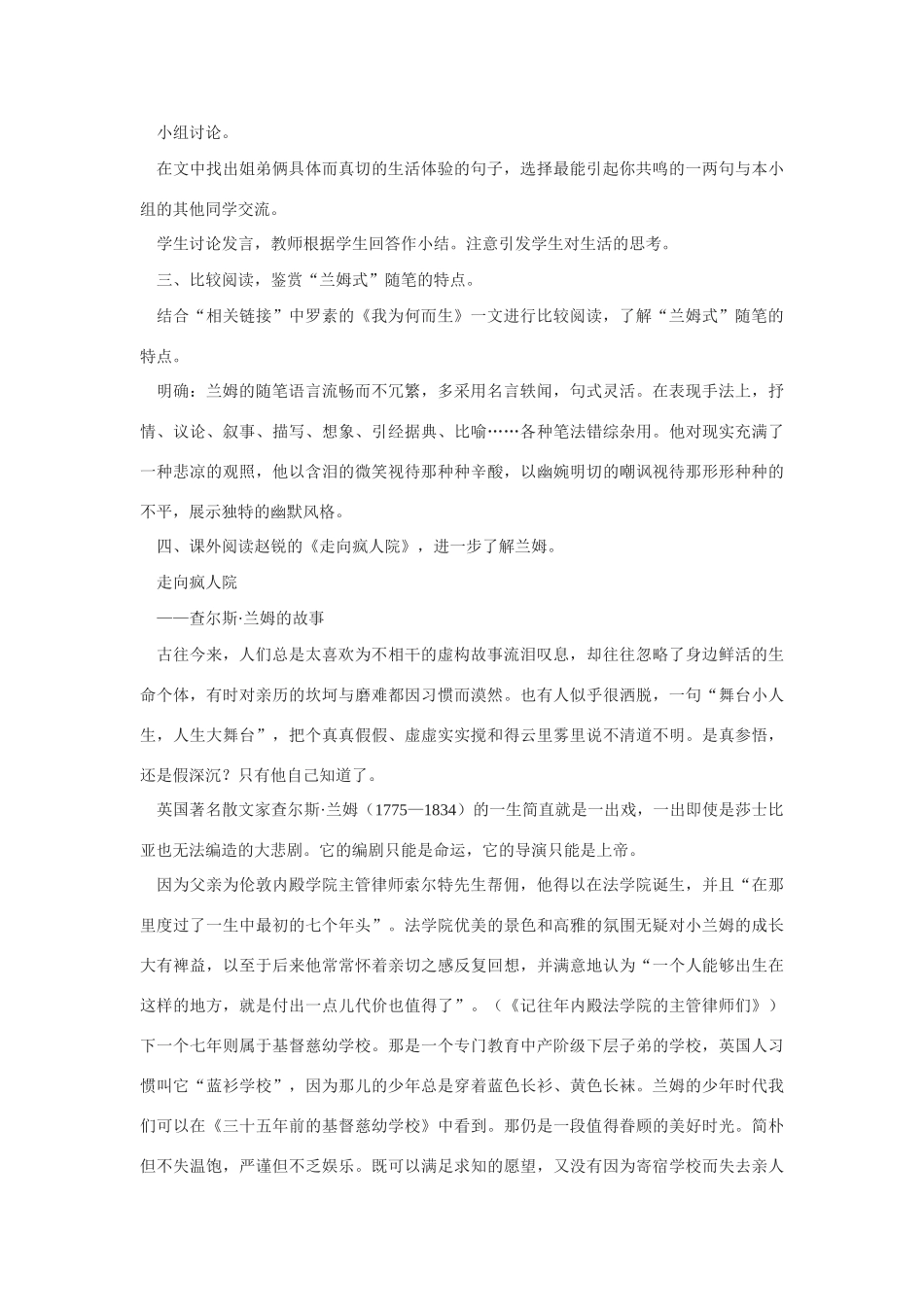 高中语文 第三单元之第11课《古瓷器》教案 语文版必修5_第3页