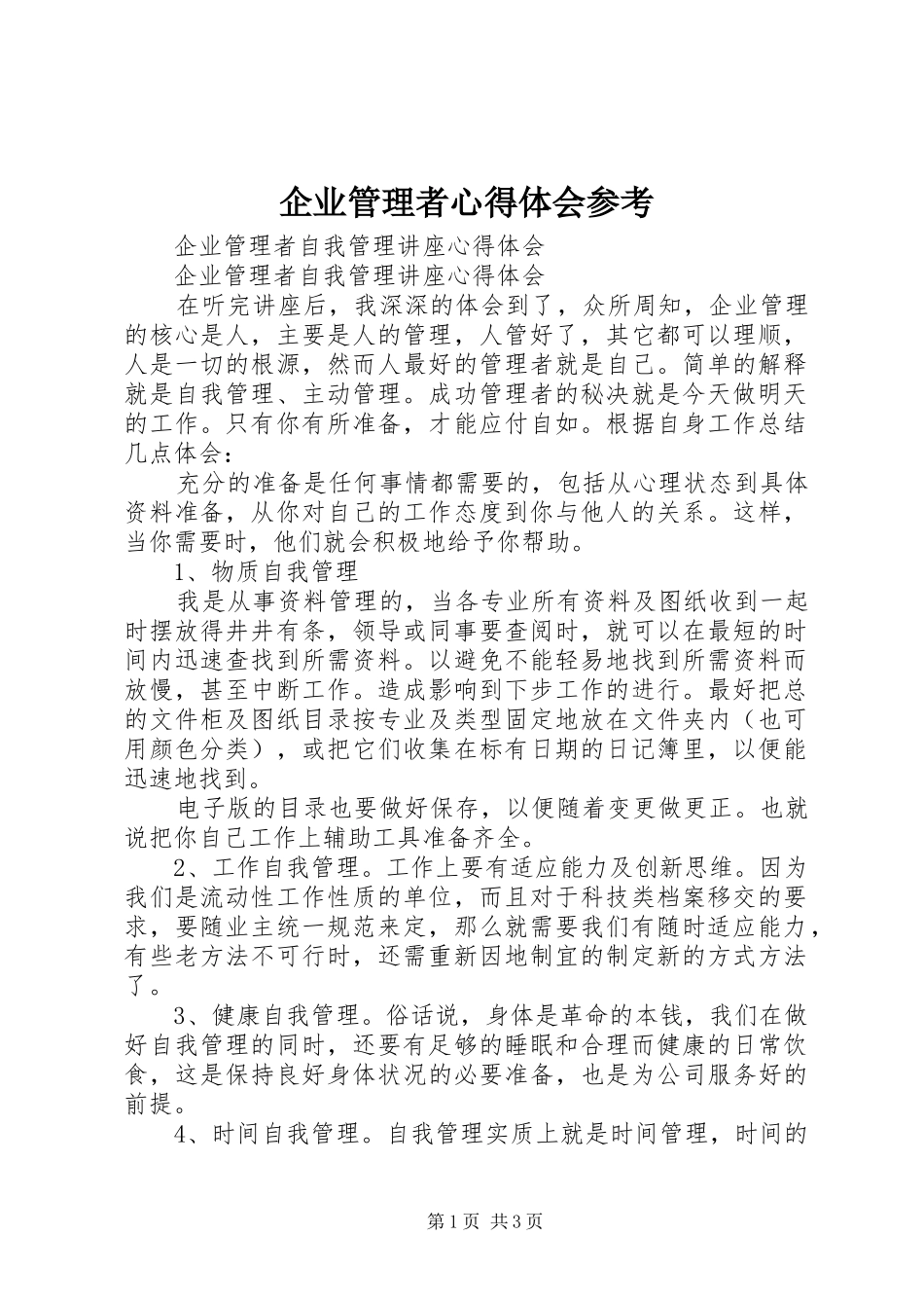 企业管理者心得体会参考_第1页