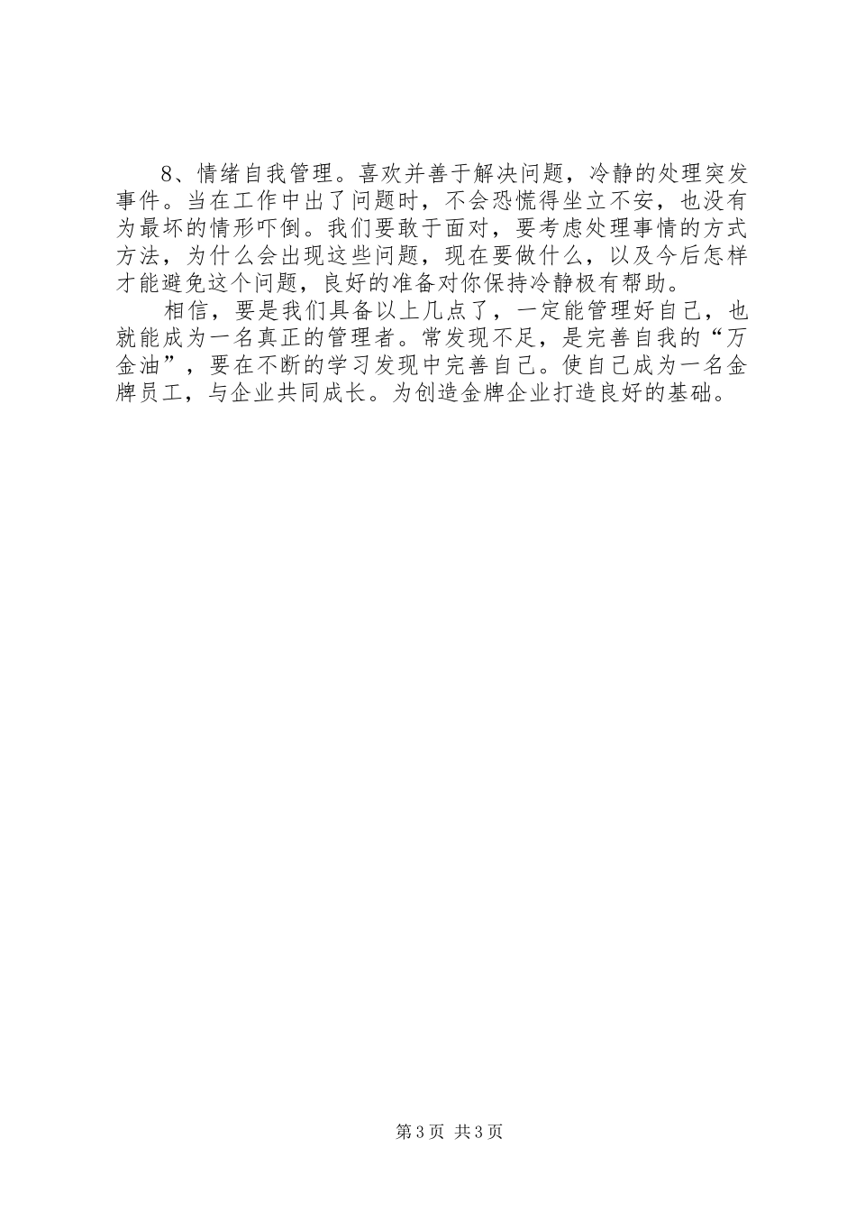 企业管理者心得体会参考_第3页