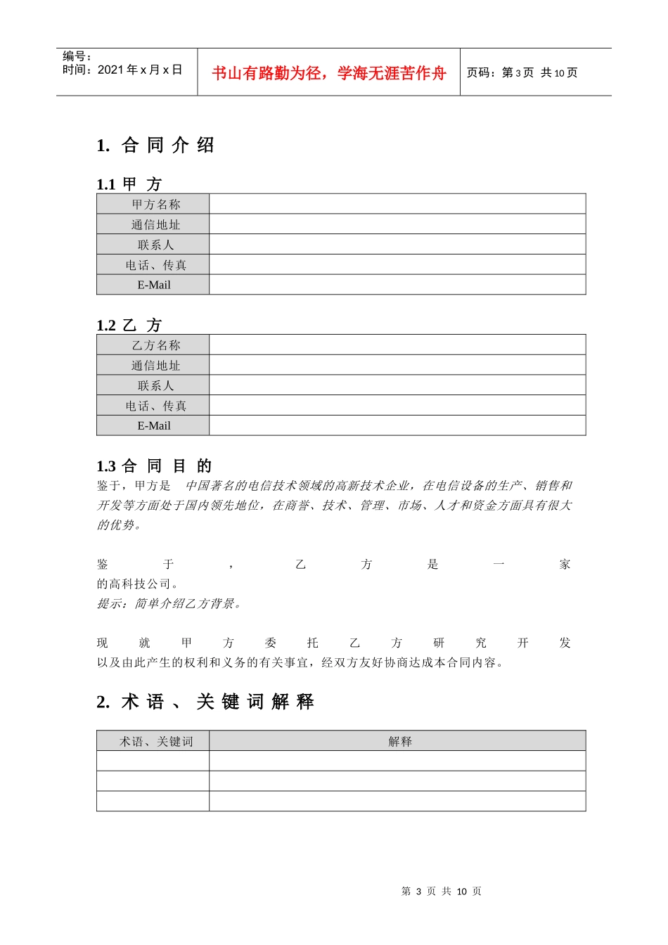 附录Q-3 外包开发合同_第3页