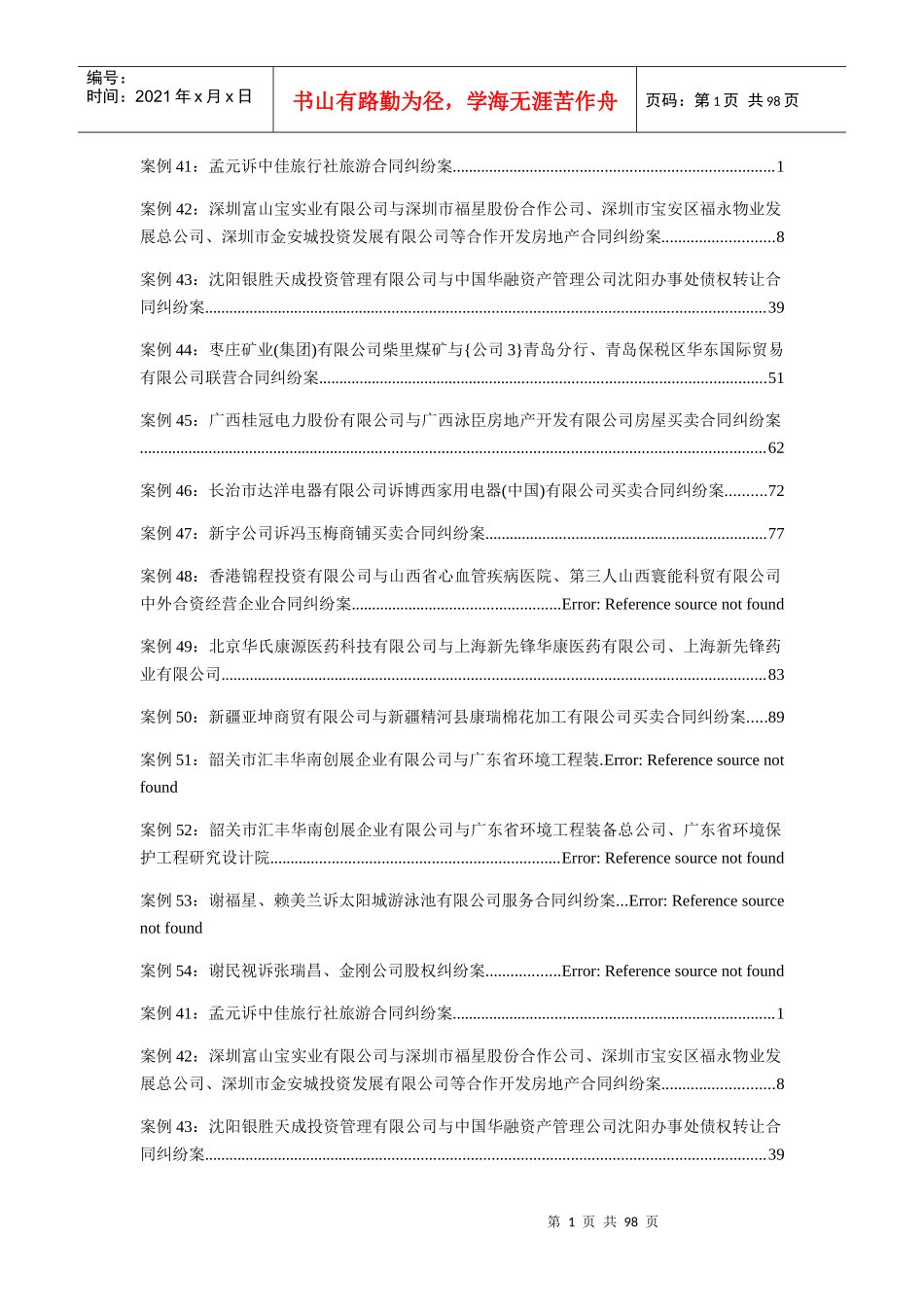 合同法13级案例_第1页